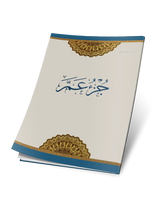 جزء من المصحف المحفوظ